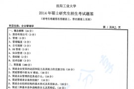 2014年沈阳工业大学813企业管理学考研真题