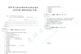 2012年三峡大学软件工程B考研复试真题