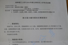 2018年桂林理工大学831规划设计基础（做图）考研真题