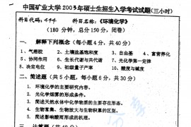  2003年中国矿业大学（徐州）446环境化学考研真题