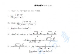 2011年华侨大学725数学分析B考研真题