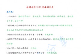 2023年徐涛12月15日直播划的重点