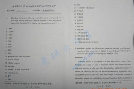 2013年中国海洋大学357英语翻译基础考研真题