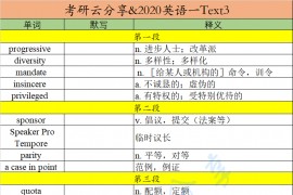 2020年英语一阅读理解Text3