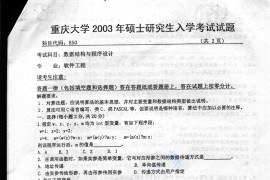2003年重庆大学850数据结构与程序设计考研真题