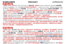 2023年考研政治张修齐冲刺系列大纲新增考点（一页纸）.pdf