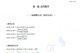 考研数学公式讲义.pdf