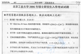 2006年北京工业大学487无机化学Ⅱ考研真题