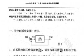 2000年北京理工大学406自动控制理论考研真题