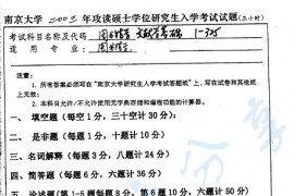2003年南京大学325图书馆学、文献学基础考研真题