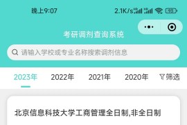 【重磅】23调剂查询系统上线啦！