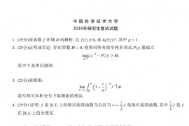 2016年<strong>中国科学技术大学</strong>数学科学学院考研复试真题