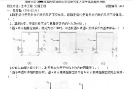 2006年湖南大学结构力学考研真题及答案