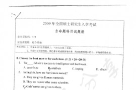2009年湖南师范大学719综合英语考研真题