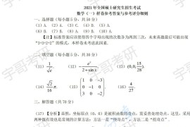 2021年考研数学张宇数学一、二、三样卷发布参考答案发布