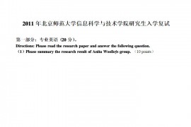 2011年<strong>北京师范大学</strong>信息科学与技术学院考研复试真题