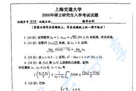  2006年上海交通大学数学分析考研真题