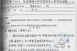 2003年南京大学804普通物理二考研真题
