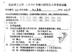 2000年北京理工大学526化工原理考研真题