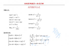 考研数学一公式手册大全.pdf