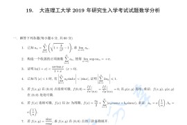 2019年大连理工大学602数学分析考研真题