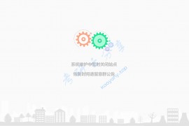 网站维护单页html源码