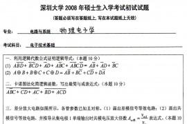 2008年深圳大学电子技术基础考研真题