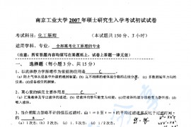 2007年南京工业大学化工原理考研真题