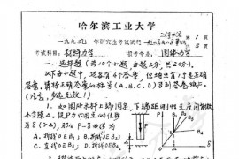 1999年哈尔滨工业大学材料力学考研真题