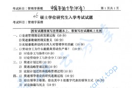 2006年中国石油大学（北京）管理学原理考研真题