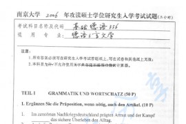 2006年南京大学356基础德语考研真题