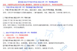 【电子书】2024年宁波大学891理论力学（甲）考研精品资料.pdf