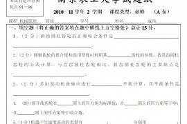 2010-2011年南京农业大学第2学期机械原理试卷