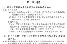 重庆大学自动控制原理课后答案