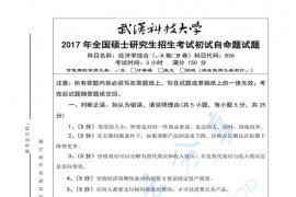 2017年武汉科技大学836经济学A考研真题及答案