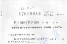 2001年北京航空航天大学532模拟电路与数字电路考研真题