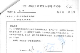 2001年北京交通大学光学考研真题