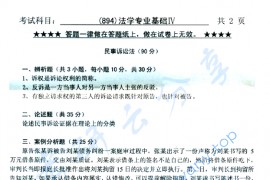2013年浙江工业大学894法学专业基础（Ⅳ）考研真题