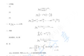 2019年重庆大学数学分析考研真题