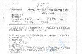 2004年北京理工大学465行政管理考研真题