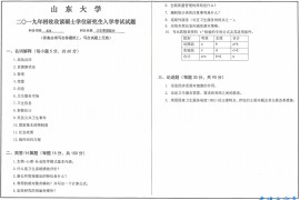 2019年山东大学634卫生管理综合考研真题.pdf