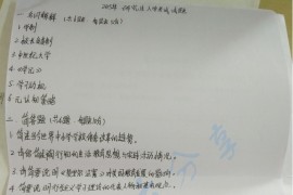 2015年重庆三峡学院333教育综合考研真题