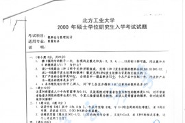 2000年北京工业大学概率论与数理统计考研真题
