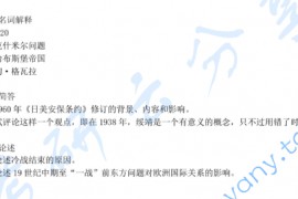 2012年北京大学865国际关系史考研真题