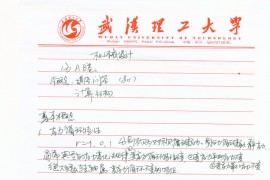 武汉理工大学机械设计笔记（22页）