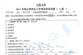 2011年江苏大学622信息资源管理基础考研真题