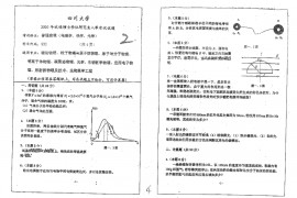 2010年四川大学普通物理（电磁学、热学、<strong>光学</strong>）考研真题