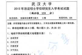 2015年武汉大学335出版综合素质与能力考研真题