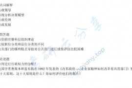 2008年中国矿业大学（北京）844行政管理学考研真题