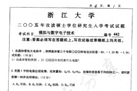 2005年浙江大学442模拟与<strong>数字电子技术</strong>考研真题